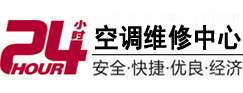 封开24小时空调维修服务中心
